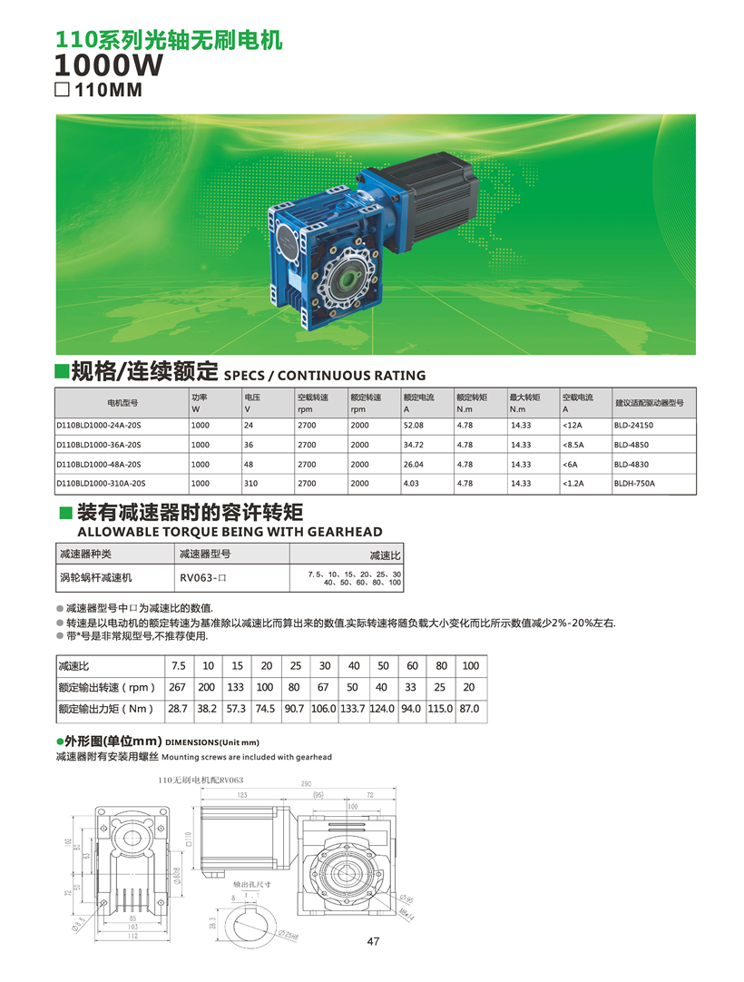 直流無刷電機配RV減速機參數.jpg